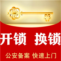 望远镇开锁-门锁安装