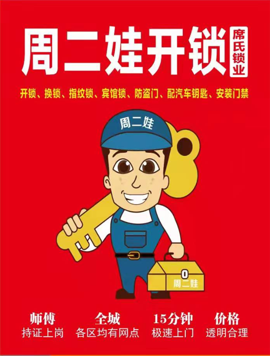 恩阳开锁