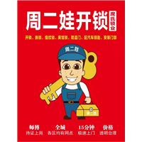恩阳开锁