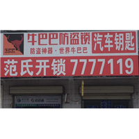 延津开锁电话-延津开汽车锁