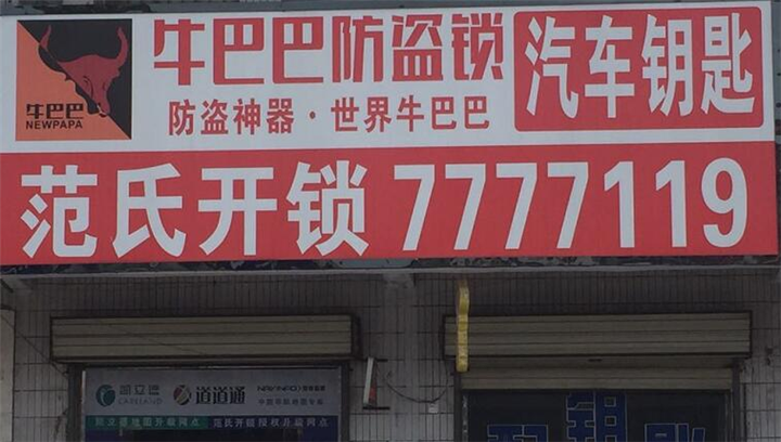 延津开指纹锁-延津换锁芯