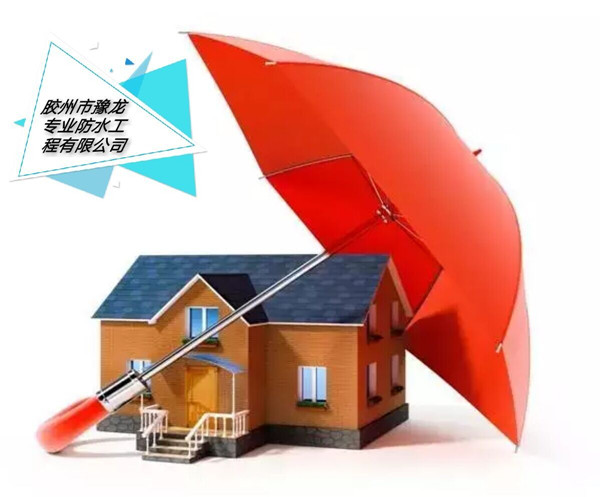 胶州防水