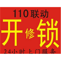 简阳联动开锁