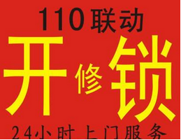 简阳联动开锁