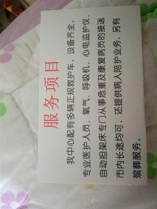 济南救护车 