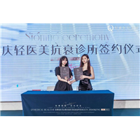 湛江轻医美加盟