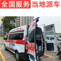 贵阳南明区疗养院120转院租救护车出租公司在哪