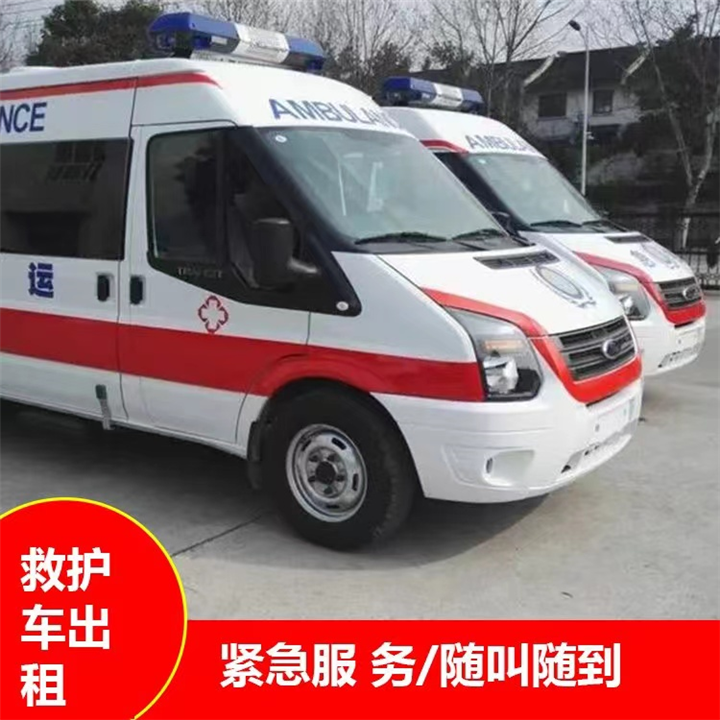 贵阳本地长途救护车转运中心