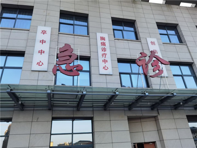 思南县骨科医院长途转院租救护车出租电话
