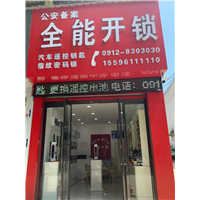 神木开锁公司提醒使用门锁注意事项 