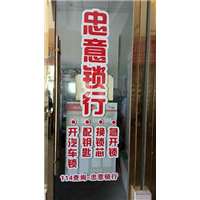 吉安开防盗门锁