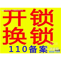 中方县开锁电话多少 