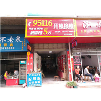 中方县换锁找胖哥开锁 