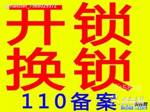 中方县开锁电话多少 