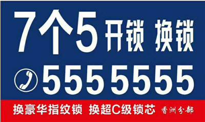 【珠海开锁、珠海正规开锁、珠海专业开锁】 