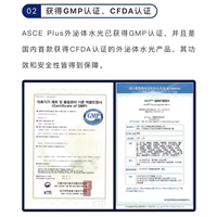 ASCEPlus解决各类皮肤问题