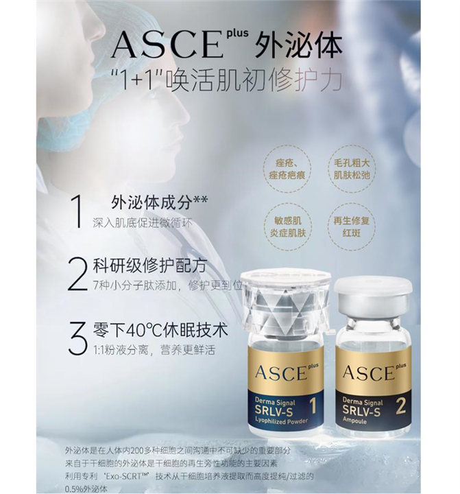 ASCE外泌体有什么用好用吗真假怎么辨别