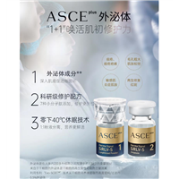 ASCE外泌体有什么用好用吗真假怎么辨别