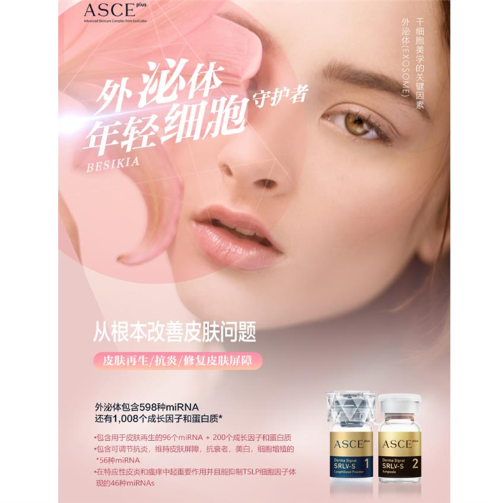 外泌体有什么作用适合哪些人群