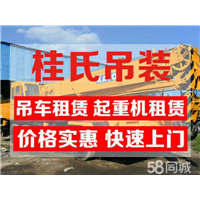 西安吊车租赁电话