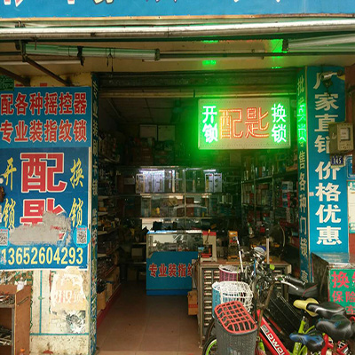 寮步开锁
