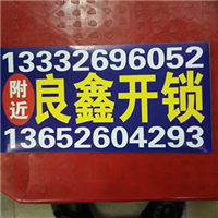 东莞开锁
