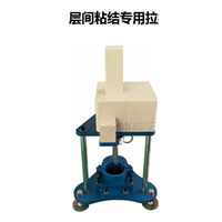 路面层间粘结强度拉拔仪 