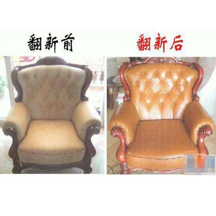 沙发翻新