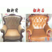 沙发翻新