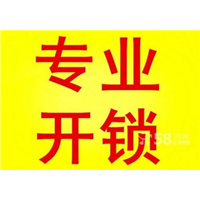运城盐湖区开锁公司电话多少