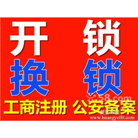 运城盐湖区换锁芯