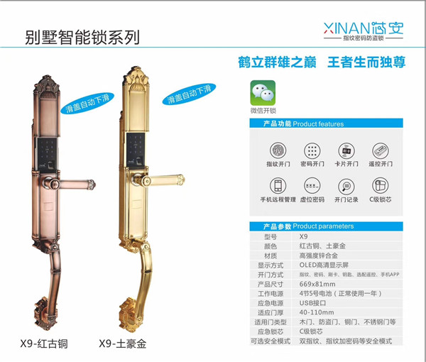 运城开锁 智能指纹锁 