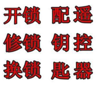江油开锁-江油开锁电话 