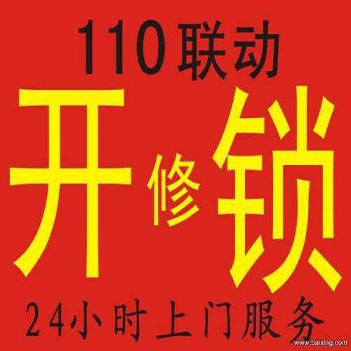 江油开锁电话号码