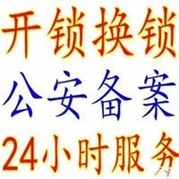 江油上门安装锁电话