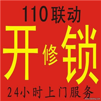 江油开锁电话号码