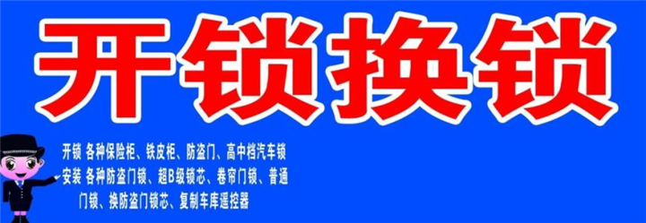 辉县开锁 