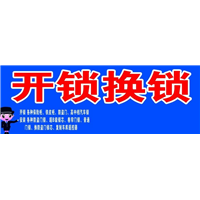 辉县开锁 