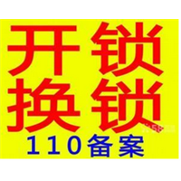 巢湖110联动开锁-巢湖开锁 