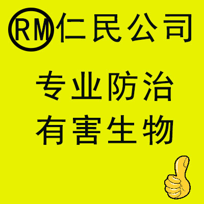 成都灭跳蚤公司