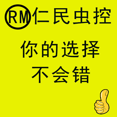 成都市白蚁防治中心