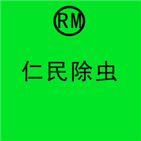成都杀虫公司