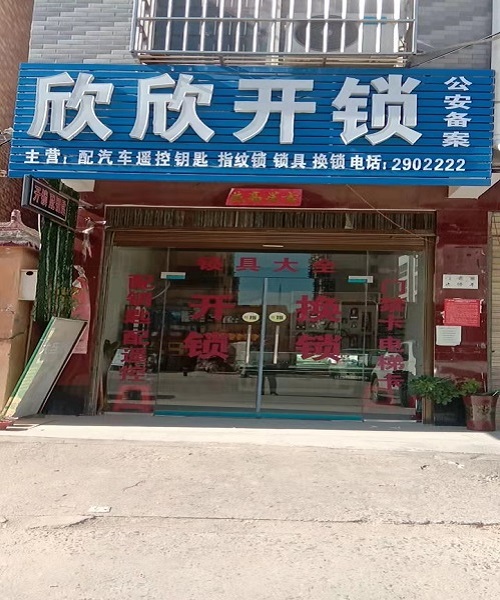 太康开锁
