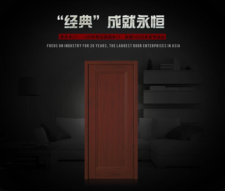 新乡梦天木门