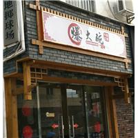 百色昌宏防腐木门头 