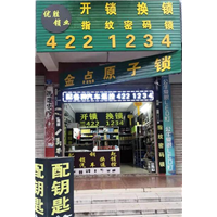 来宾开锁公司 