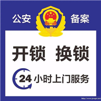 章丘圣井开锁