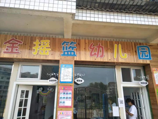 金摇篮幼儿园除甲醛 