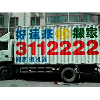 榆次搬家公司电话