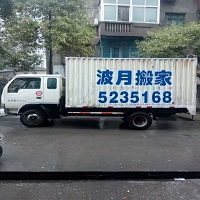 冷水江搬家电话 